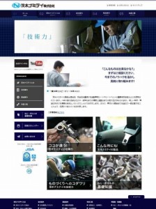 茨木ナミテイのHPトップページ（2014/01/16公開）